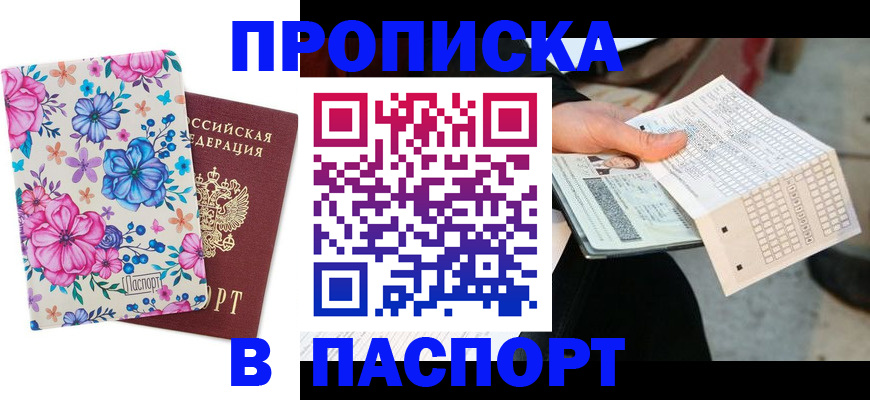 прописка штамп в Петухово